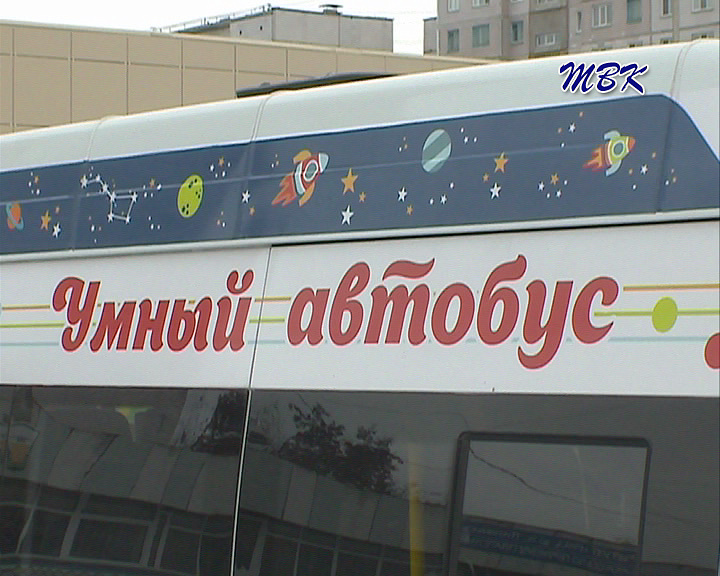 umnyy avtobus.bmp