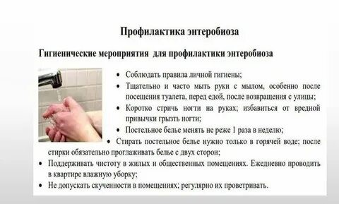 энтеробиоз