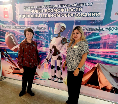 &quot;Новые возможности в дополнительном образовании&quot;.