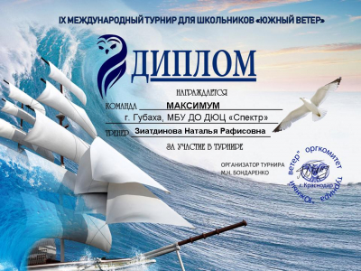 &quot;Южный ветер&quot; завершен