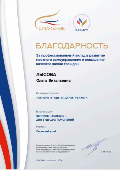 &quot;Жизнь и годы отданы Губахе&quot;,