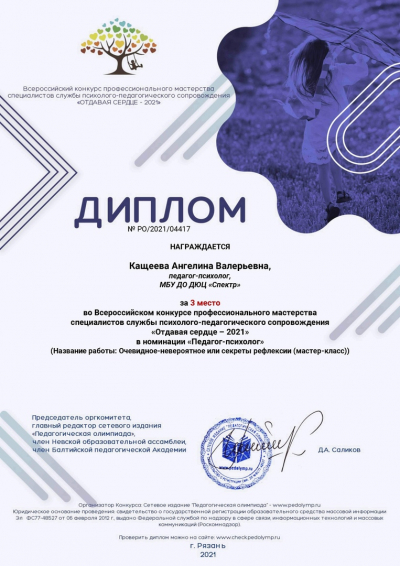 Отдавая сердце - 2021